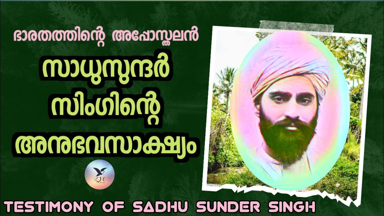 #Testimony of SADHU SUNDER SINGH | #സാധുസന്ദർ സിംഗിന്റെ അനുഭവസാക്ഷ്യം