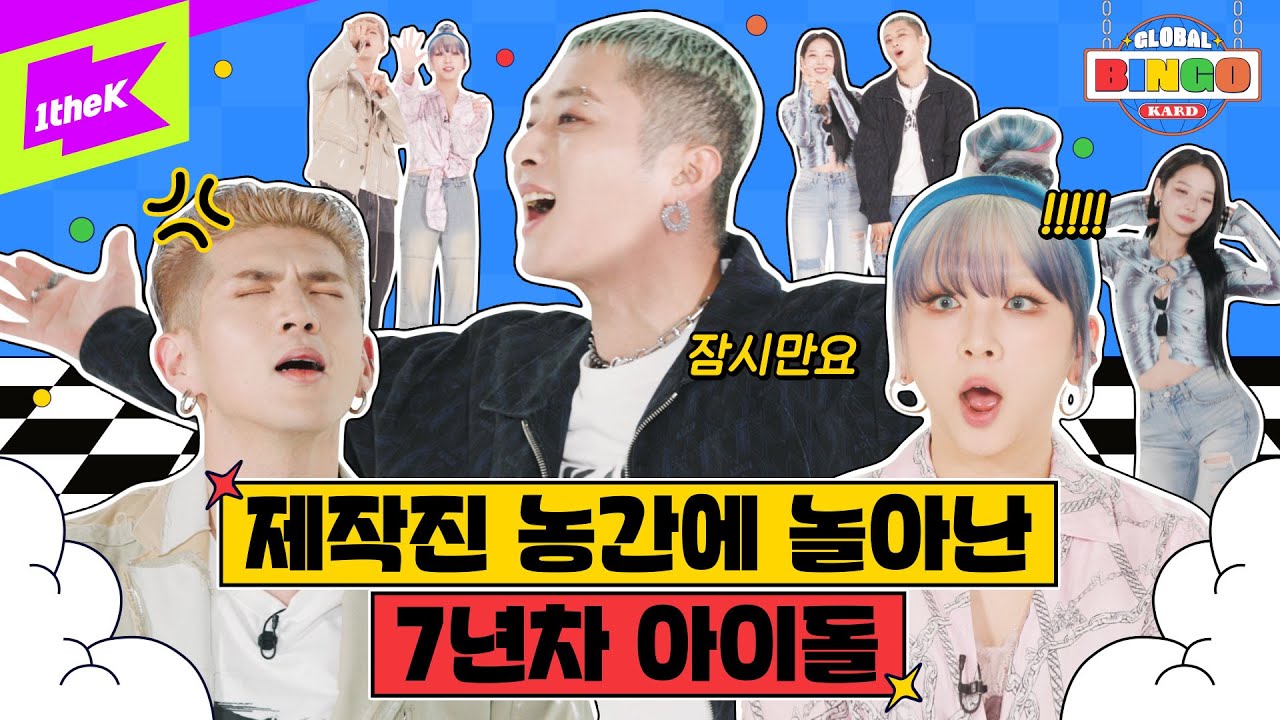 [4K] 🎬 제작진 한정, 지금까지 가장 재미있는 KARD 🤪 | 글로벌빙고 Global Bingo | 카드 KARD | BM J.Seph Somin Jiwoo