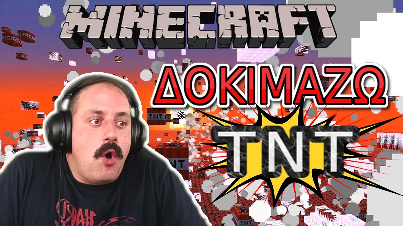 MINECRAFT ΑΝΑΤΙΝΑΖΟΥΜΕ ΤΟ ΚΟΣΜΟ ΜΑΣ ΜΕ ΑΠΙΣΤΕΥΤΑ ΔΥΝΑΤΑ TNT ΔΕΙΤΕ ΤΙ ΕΓΙΝΕ ! Even More TNT MOD