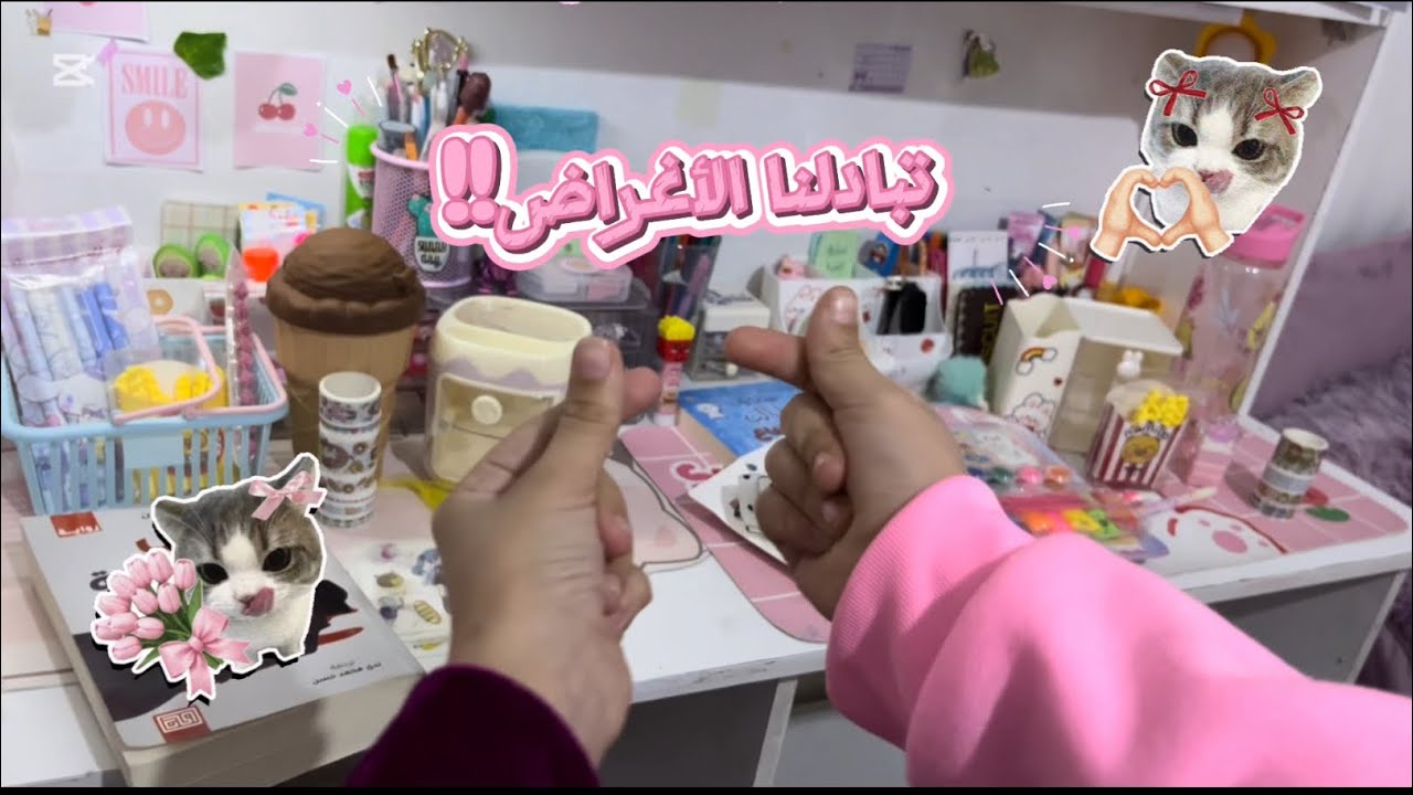 تبادلنا الأغراض أنا وأختي !!!🎀
