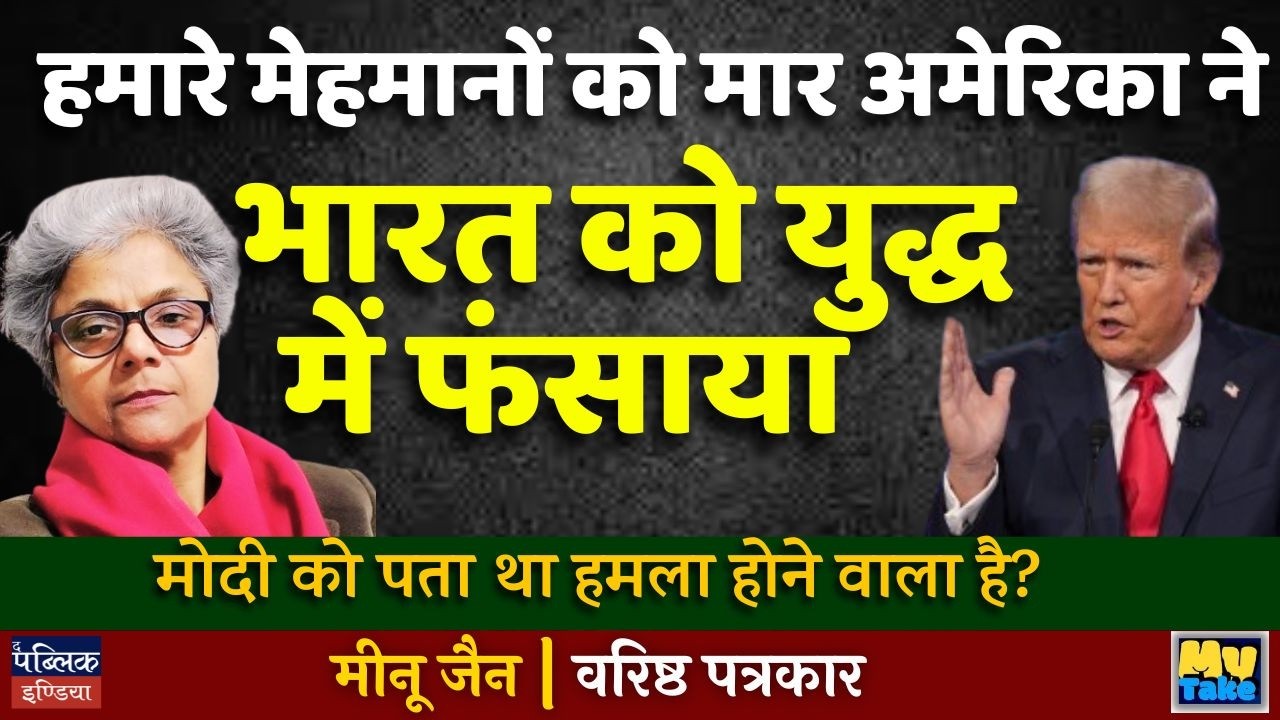 America Killed Our Guests & Trapped India in War! Did Modi Know About the Attack in Advance? My Take