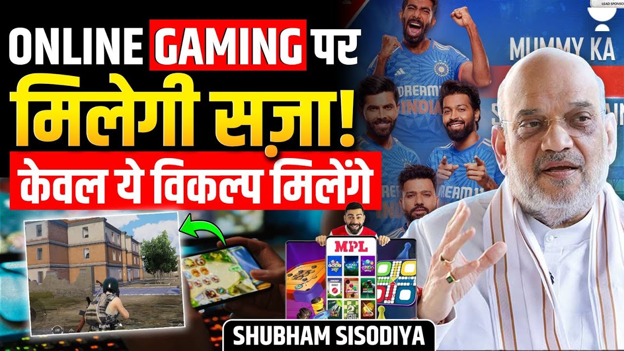 Big Reform: No More Online Games? Govt Bans Dream11, MPL, Rummy, Poker | Shubham Sisodiya