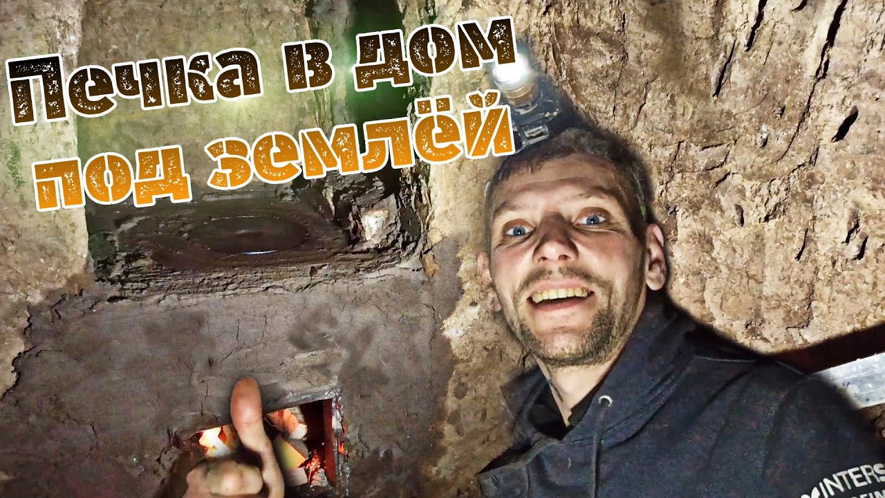 Самая уникальная землянка: строим универсальную кирпичную печку [#12]
