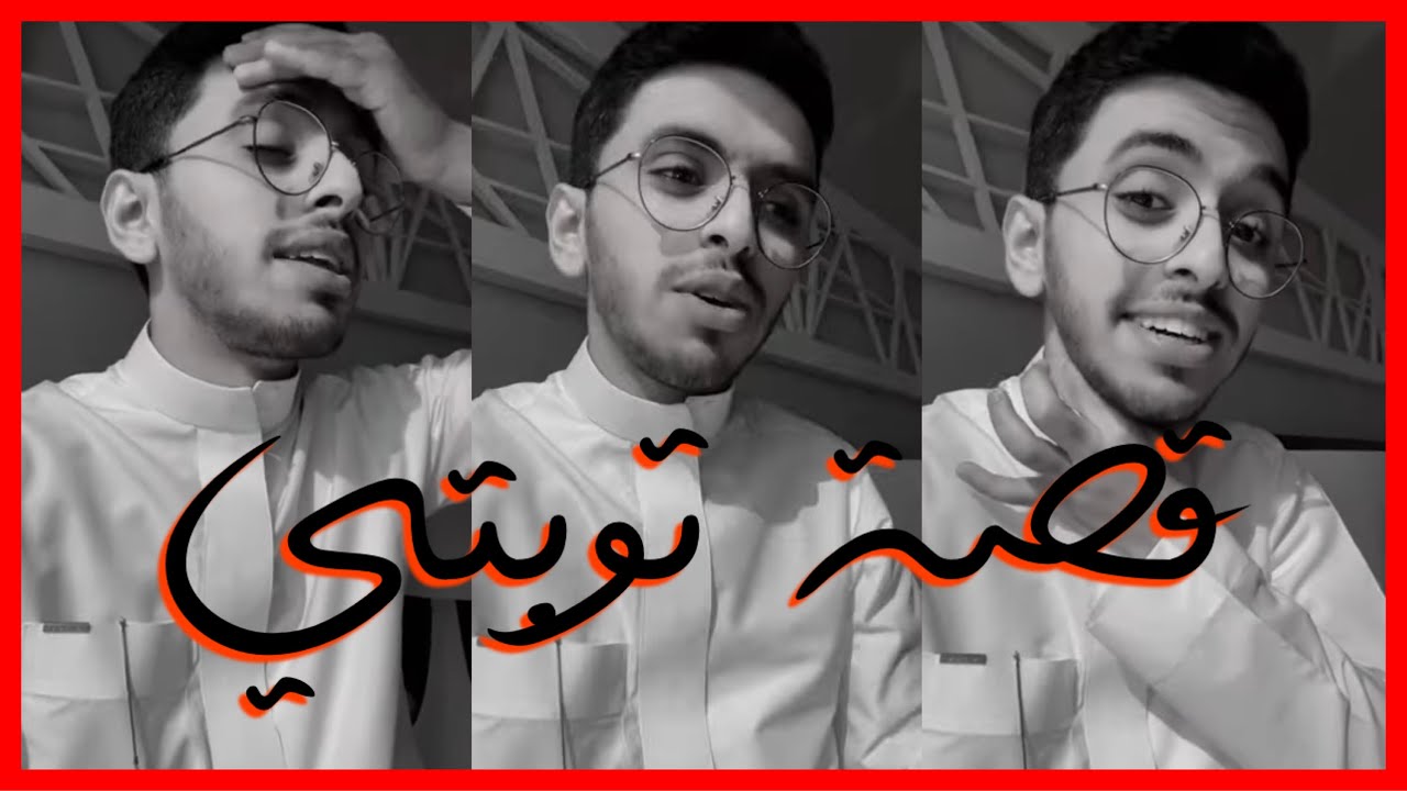 قصة توبة حصلت معي شخصيًا!