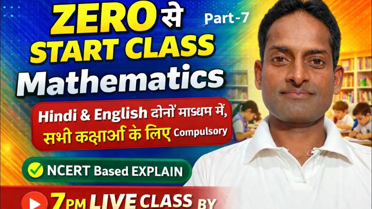 Education Raj MATHS & GK📝 ALL CLASSES COMPLETE EXPLAIN 🤔 NCERT BASED LIVE ZERO SE START PART -7