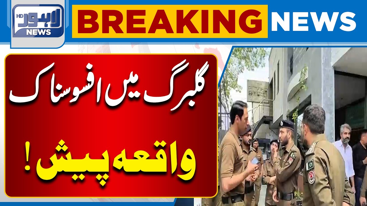 Sad Incident in Gulberg Sparks Concern Across the Area | Sad News For Public | Lahore News HD