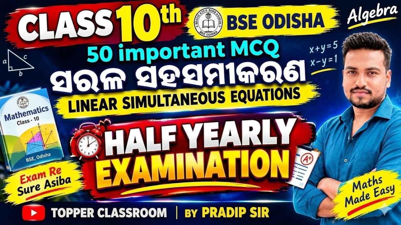 📚 Class 10th Mathematics | ସରଳ ସହସମୀକରଣ | 50 Important MCQ | Half Yearly Examination | Bse odisha