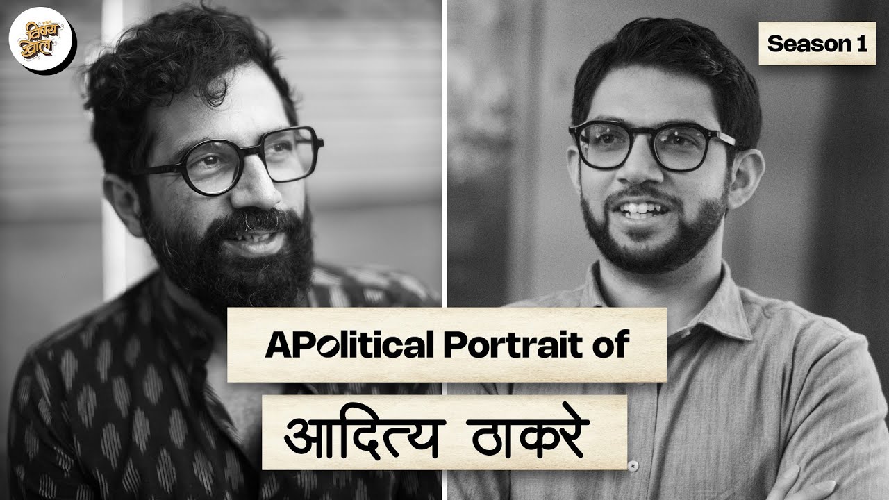 APolitical Portrait - Aaditya Thackeray | Season 1 | #VishayKhol
