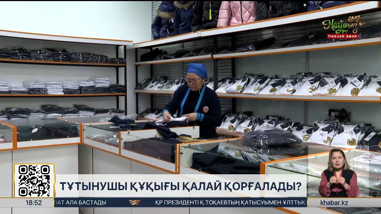 Тұтынушы құқығы қалай қорғалады?