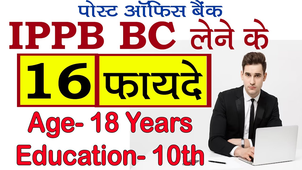 Benefits of Post Office Bank BC | IPPB CSP | IPPB BC Registration | ippb business correspondence