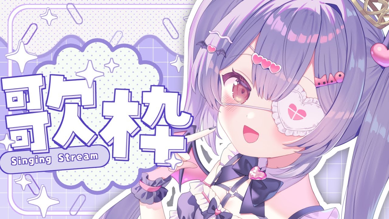 ✦ 耐久歌枠/雑談 ✦ 初見さん/ROM勢さんも大歓迎！チャンネル登録者様9400人歌枠耐久！【 #新人vtuber 】【 #歌枠 】