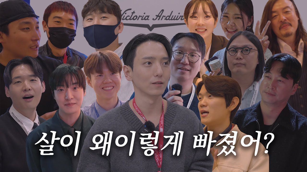 2025 카페쇼에서 만난 스타들...⭐