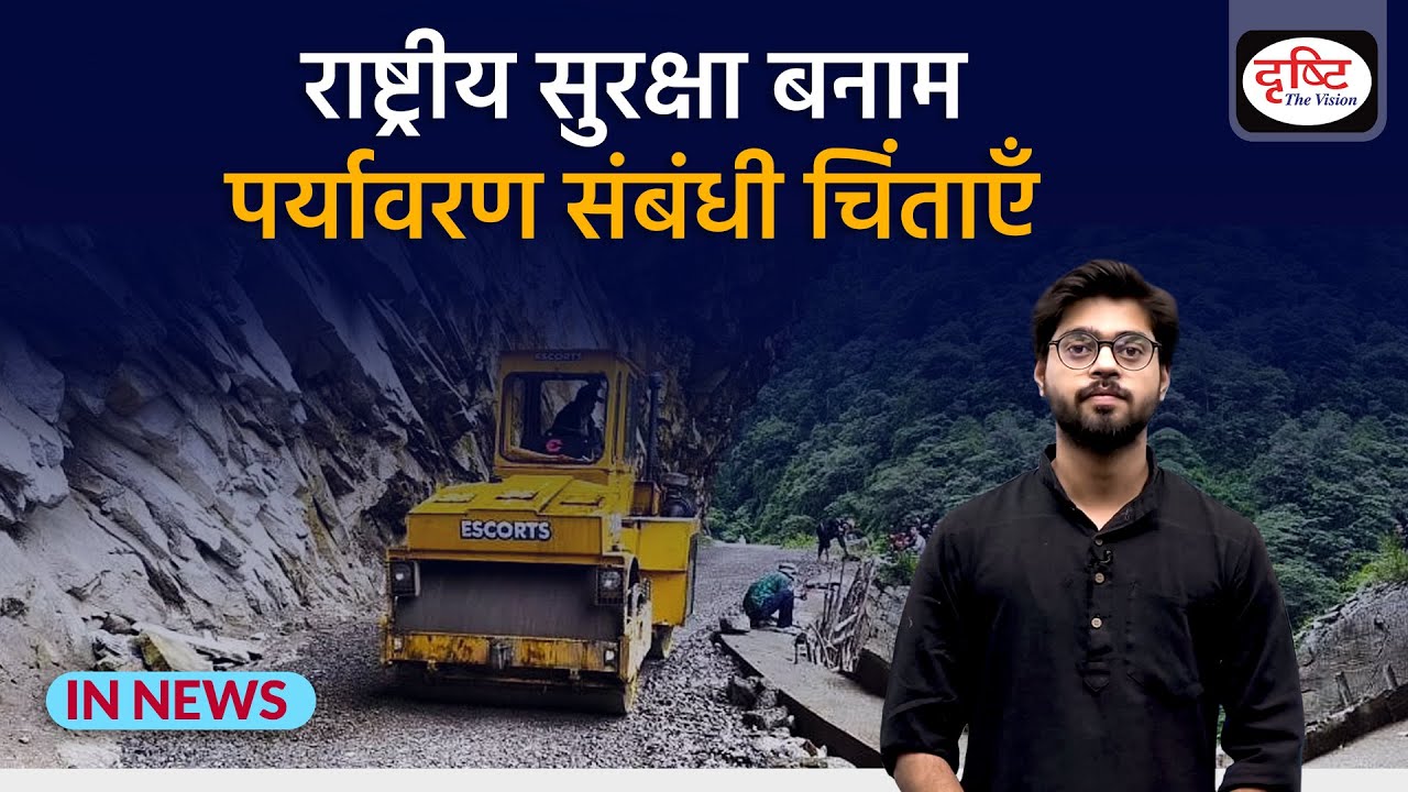 Balancing Security and Environmental concerns- IN NEWS I Drishti IAS