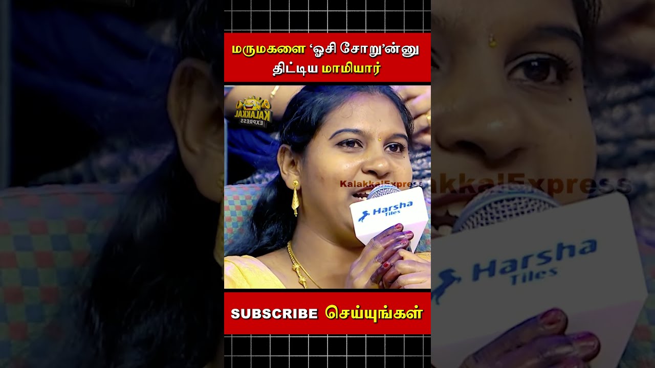 மருமகளை ஓசி சோறு திங்குற-ன்னு திட்டிய மாமியார் 😱💢| neeya naana shorts | #neeyanana #shorts