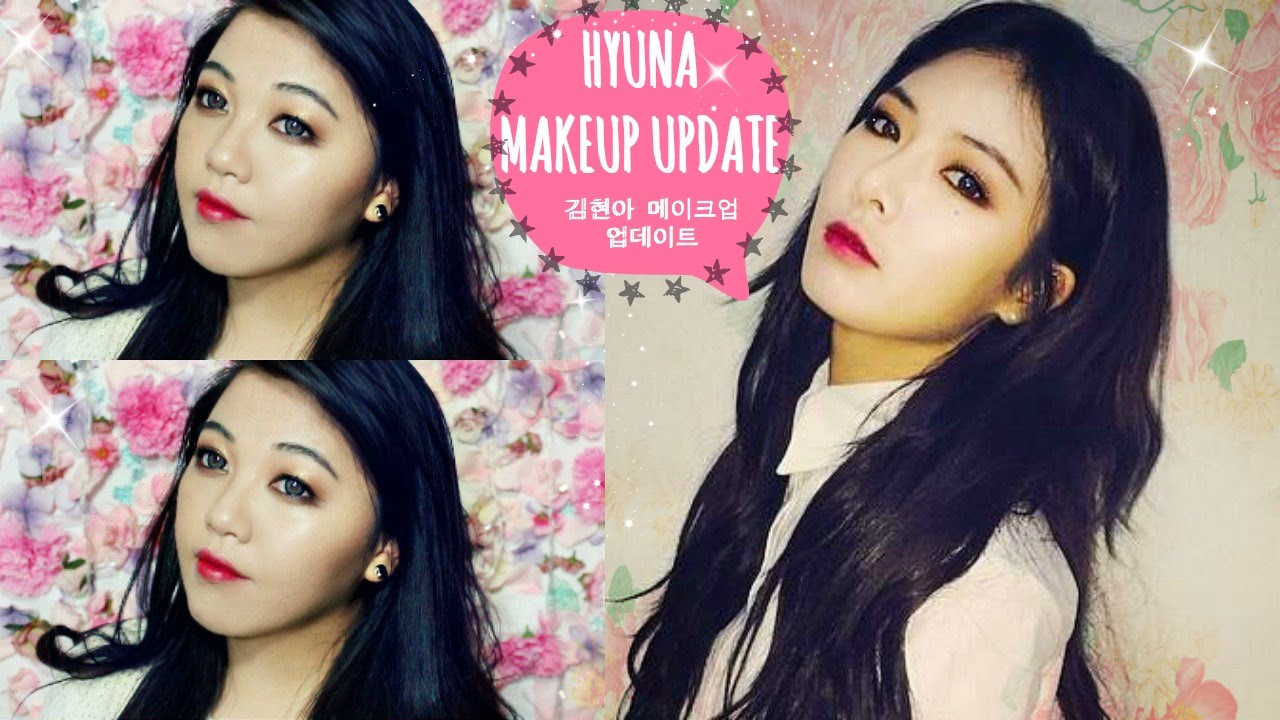 Hyuna 김현아 Makeup Update 메이크업 업데이트