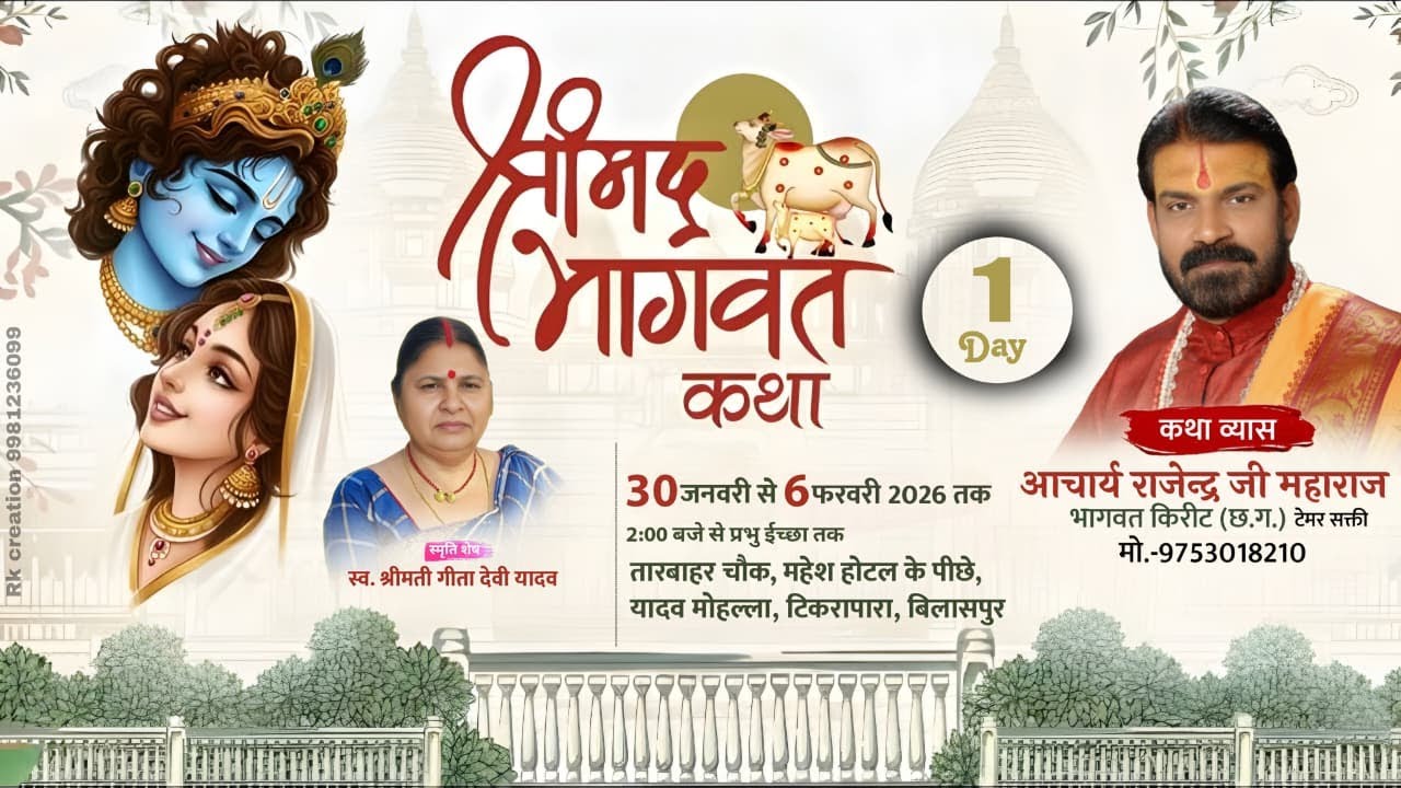 DAY-1 #BHAGWAT KATHA  LIVE // pt.Rajendra ji Maharaj || पं.राजेंद्र जी  महाराज