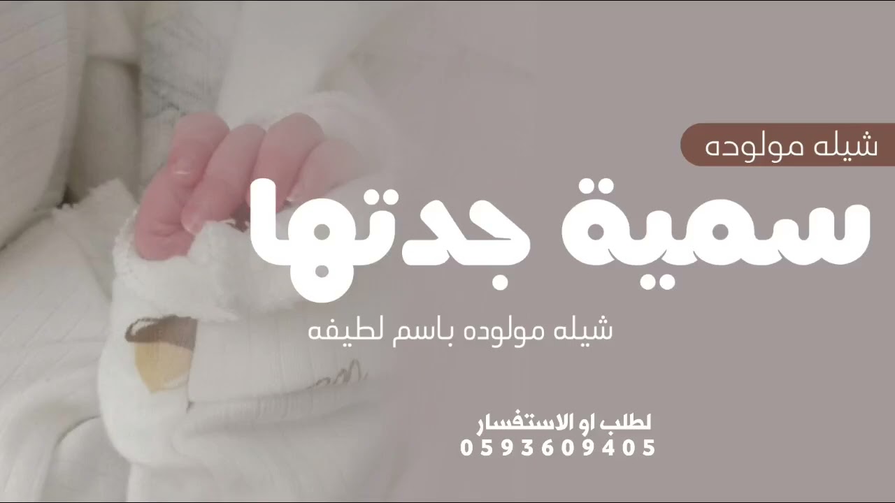 اغنية مولوده باسم لطيفه
