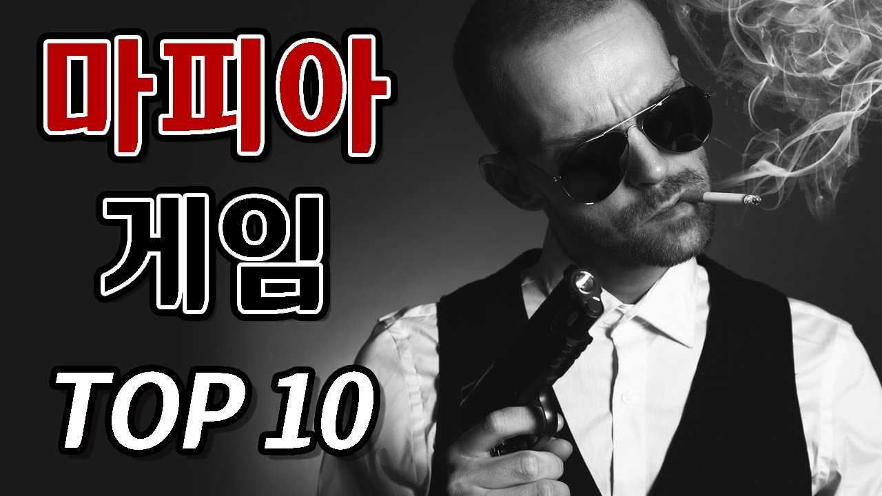 거짓과 배신, 마피아 게임 Best 10  (보드게임 추천)