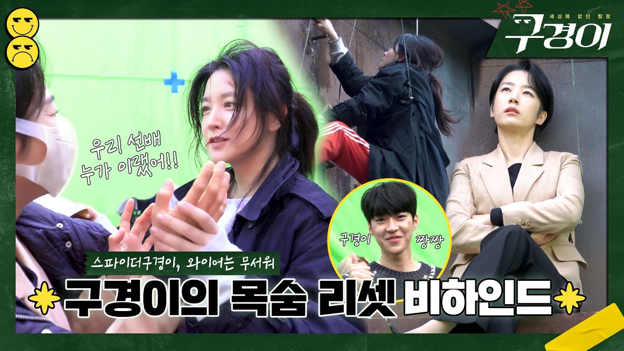 [메이킹] 깊은 저유조에 빠진 구경이의 탈출🧸 비하인드ㅣ구경이🕵🏻‍♀ .13