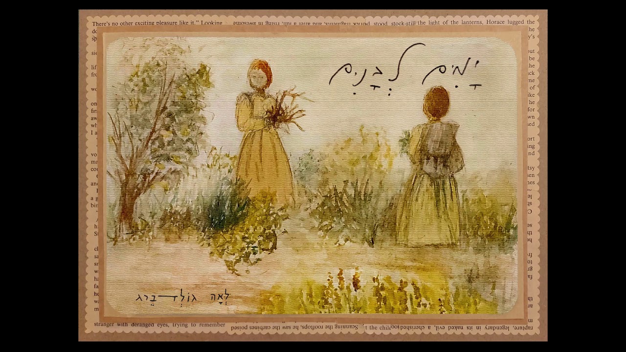 ימים לבנים - הללי