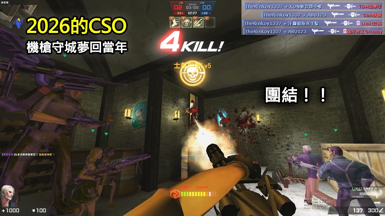 【Rinkoy】當年爆紅的「CSO 絕對武力」如今變成怎麼樣了!?｜還記得 倉庫火拼人質房 義大利巷戰 沙漠後方嗎？機槍守城夢回當年！！