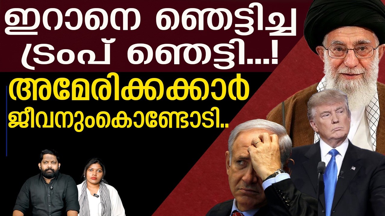 ചർച്ച തുടങ്ങി.. ഇറങ്ങിയോടി അമേരിക്കക്കാർ | Iran v/s U.S | Oman Discussion