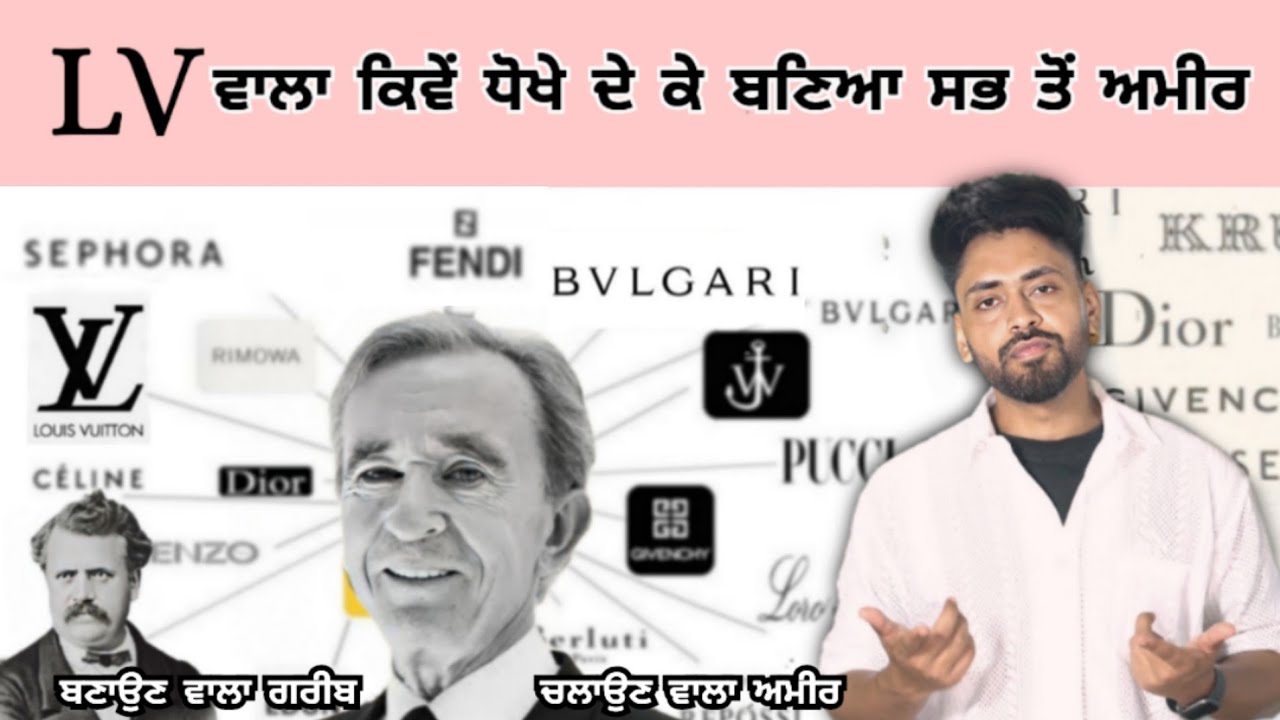 LV owner kime banya duniya da richest person | Louis Vuitton | Bernard Arnault | punjabi stories