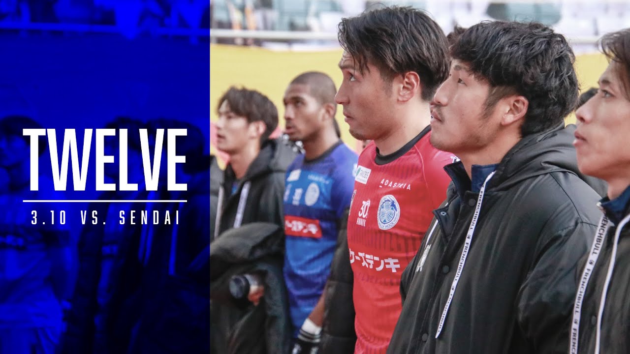 -TWELVE-　0310仙台戦