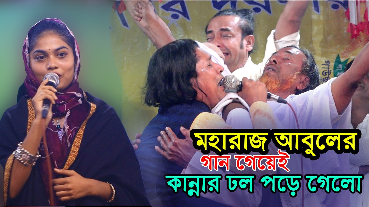 ভক্তদের কান্নার ঢল পড়ে গেলো-যার ওরস সেই নাই-তুমি দেখা দাও না কথা কও  না রে বান্ধব-সর্না সরকার