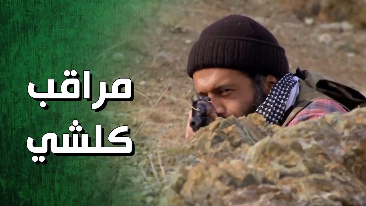 العسكر وصلوا للضيعة والضابط الكبير قرر يحاسب عدنان الفاسد👌 وعدنان اتمرد 😲 الأرض الطيبة