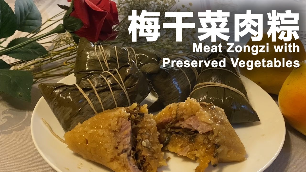 梅干菜肉粽 | Meat Zongzi with Preserved Vegetables
