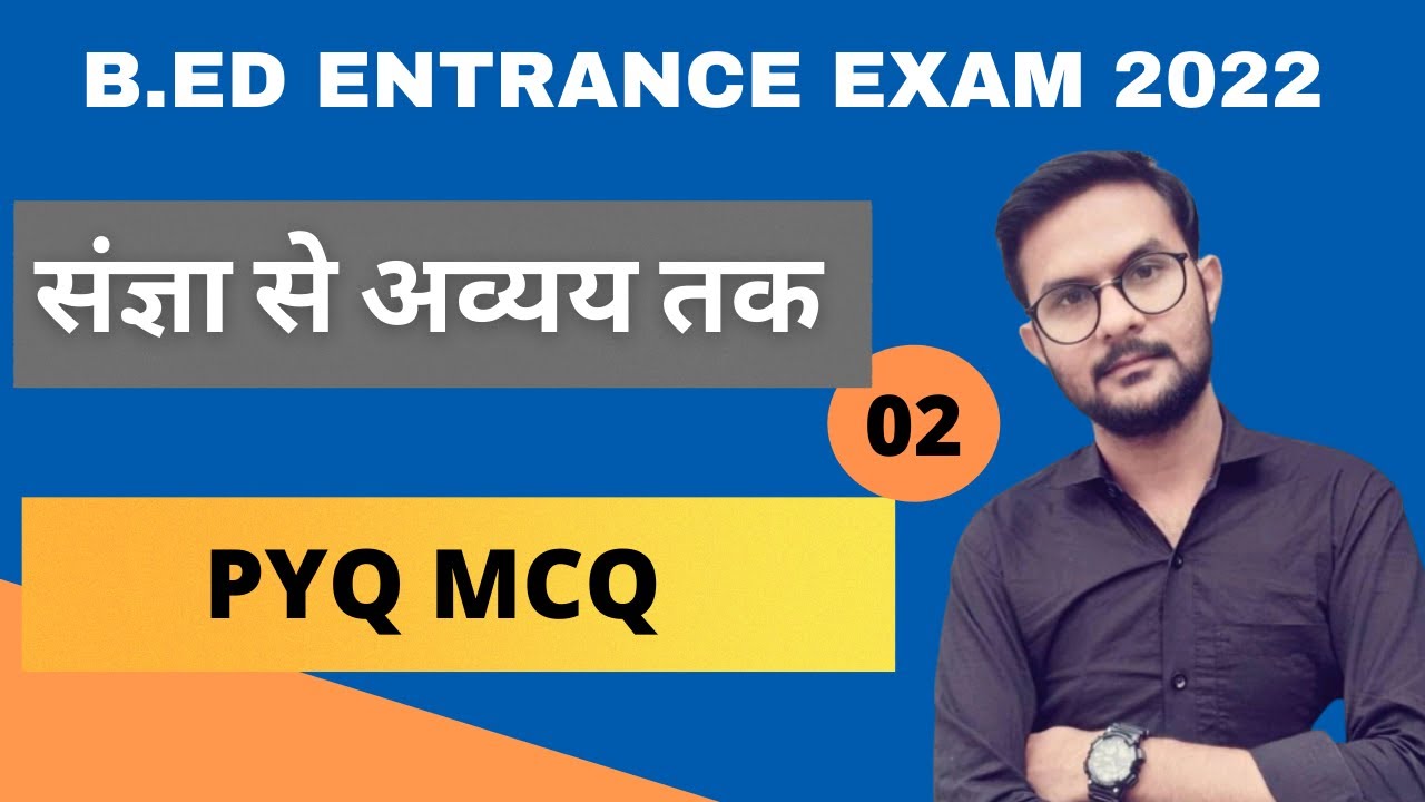 B.ed entrance exam 2022 #Hindi  #PYQs संज्ञा से अव्यय तक || #bedentranceexam  #bed #upbed2022