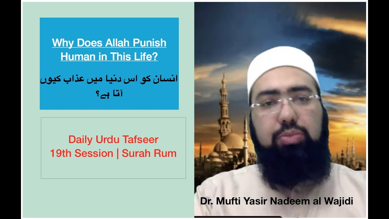 Daily Urdu Tafseer 2020 || 19 the Session | Azab Kiyun Aata Hey? Dr. Mufti Yasir Nadeem al Wajidi