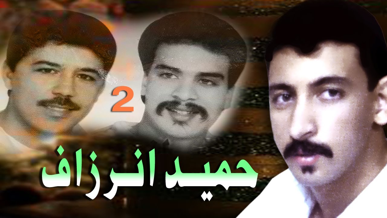 حميد انرزاف اداي انزي 2002