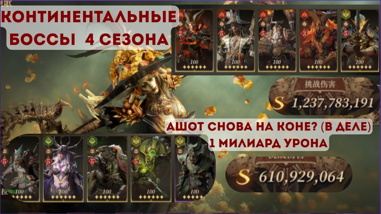 Dragonheir: Silent Gods: Континентальные боссы 4сезон 1неделя Горение Разъедание (Тестовые составы)
