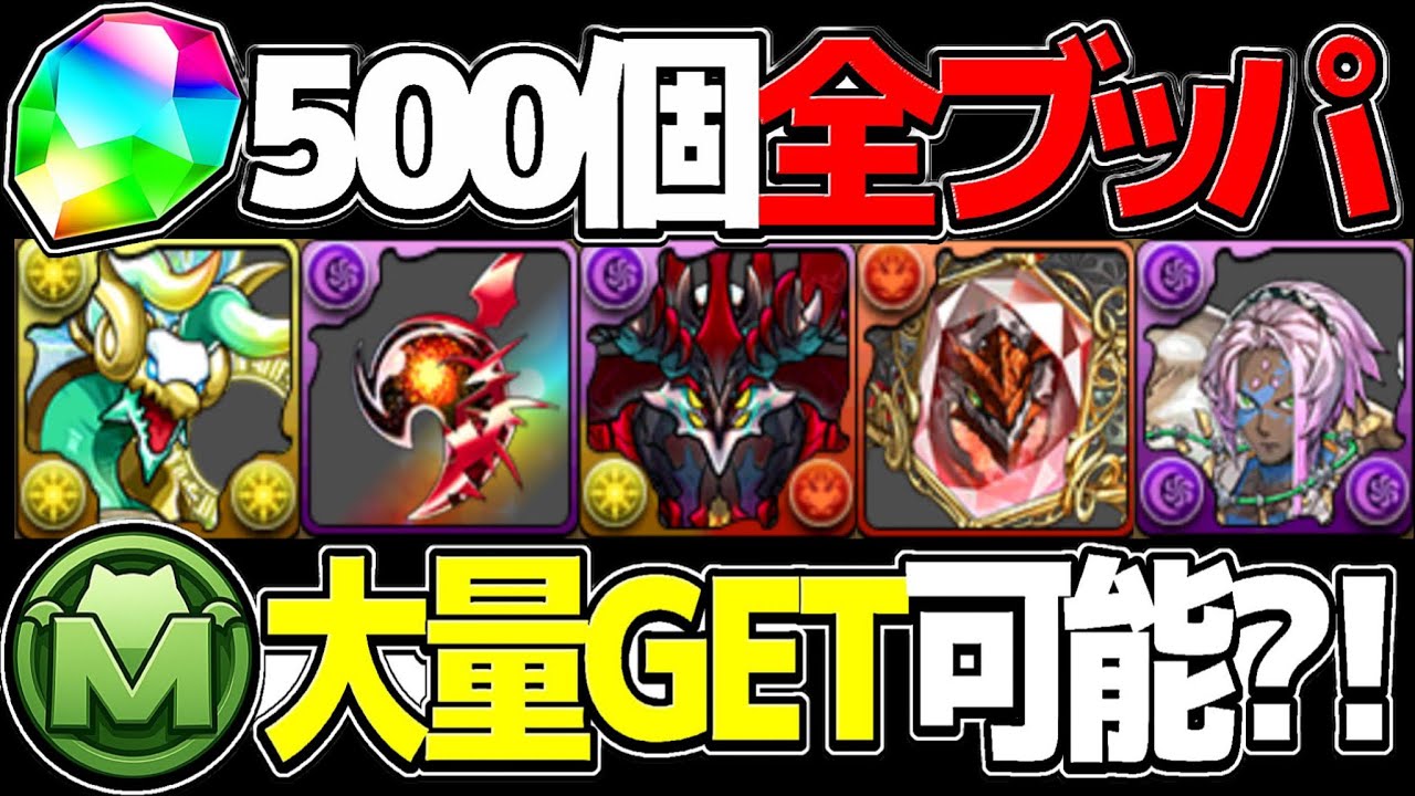 【引くべき？】石5なのに一撃最大75万MP⁉︎ ゴッドフェス100連で何百万MP稼げる？【パズドラ】