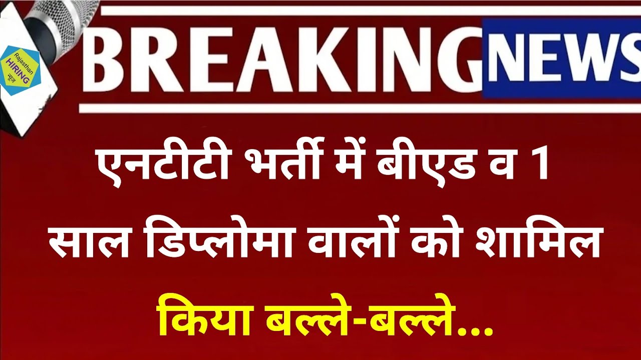 NTT & B.Ed Teacher Recruitment 2025 Online Apply | Join Teacher Recruitment | Teacher New Recruitmen