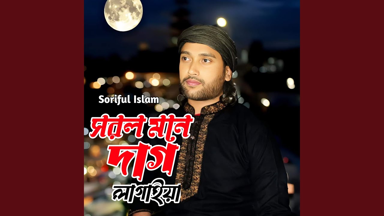 Shorol Mone Dag Lagaiya