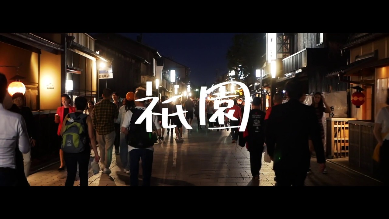 Gion - Old streets of Kyoto | 祇園