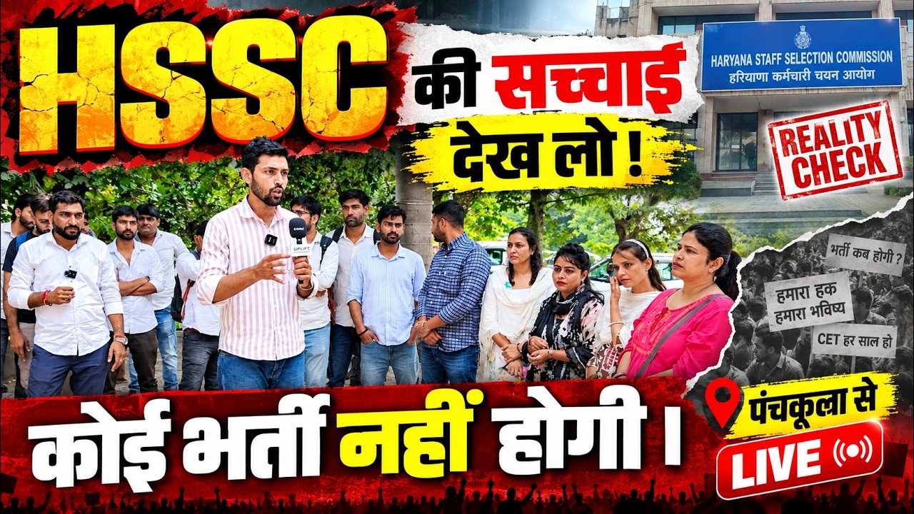 HSSC की सच्चाई सामने आ गई! 😱 | पंचकूला आंदोलन | Candidates ने क्या कहा?| Rajat Nuniwal Upliftharyana
