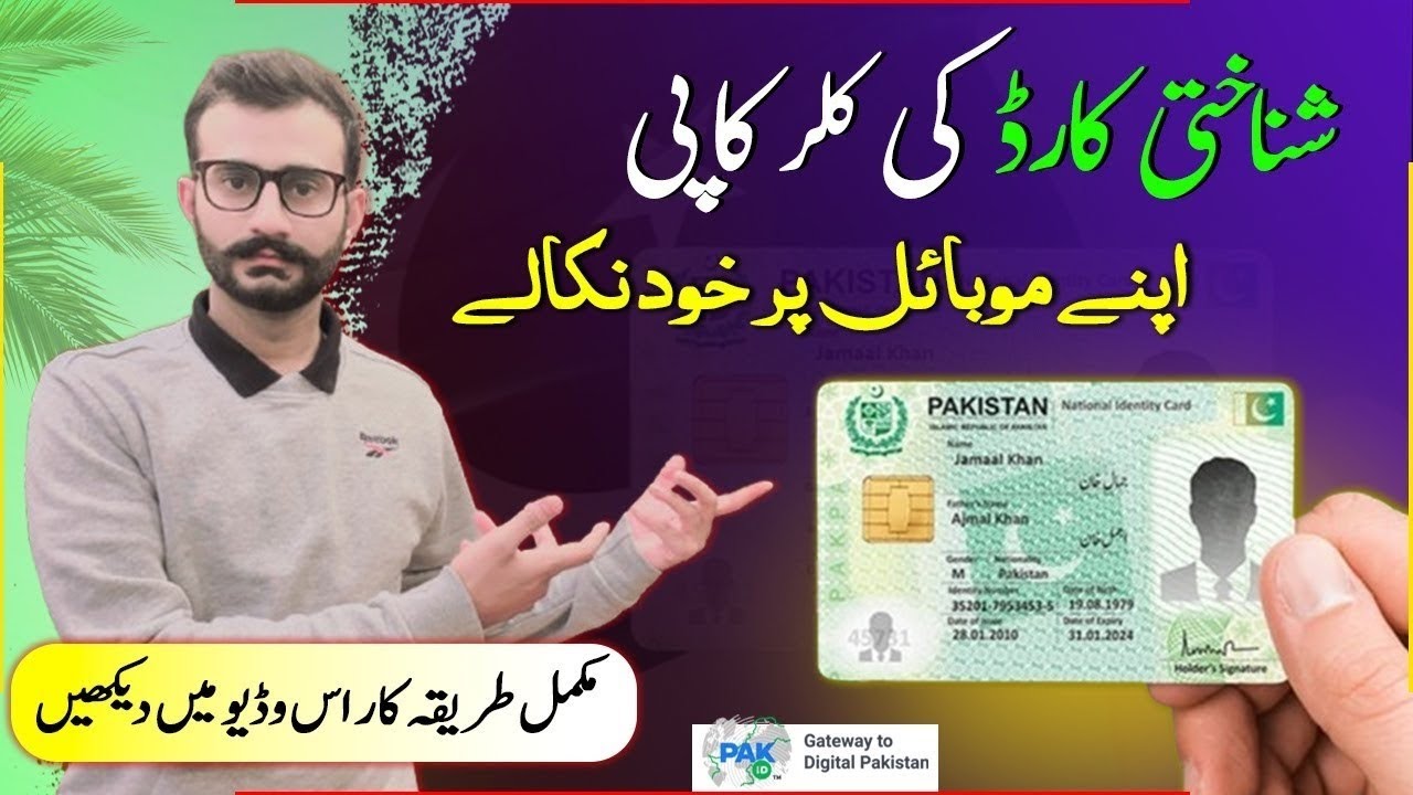 How to get CNIC Copy online | Nadra id card copy | Nadra Digital  copy||color copy 