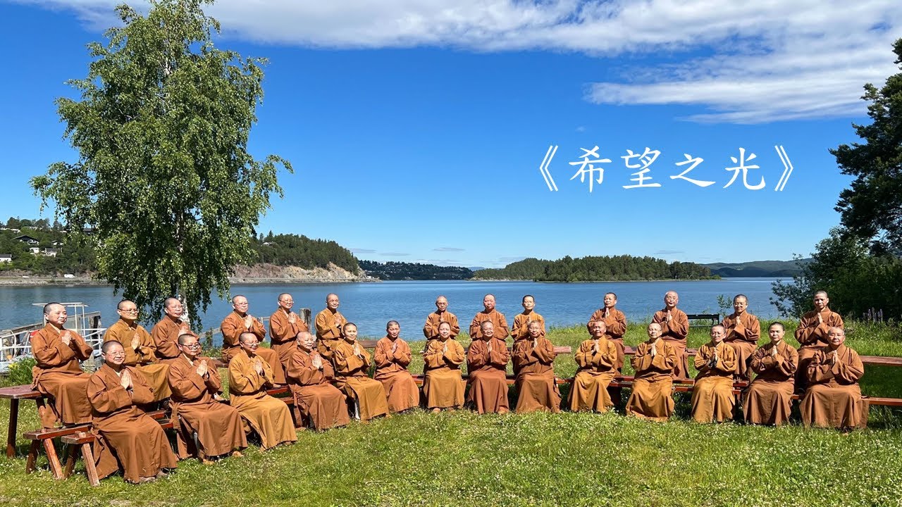 《希望之光》