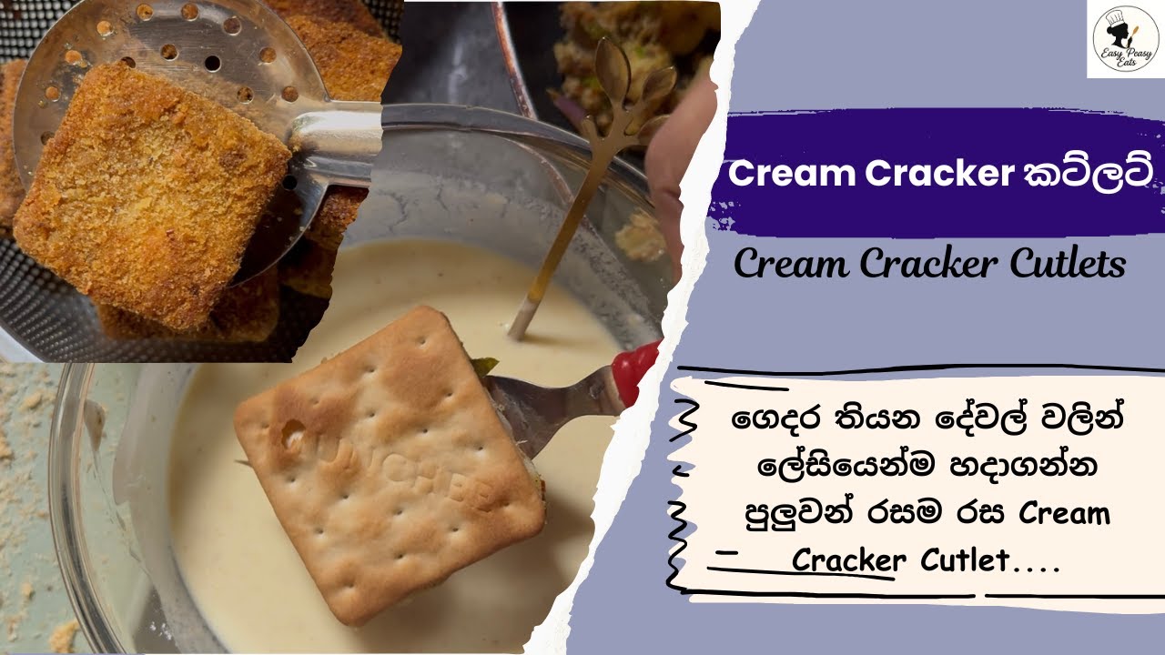 Cream Cracker Cutlet 🥐| ගෙදර තියන දේවල් වලින් ලේසියෙන්ම හදාගන්න පුලුවන් රසම රස Snack එකක්....