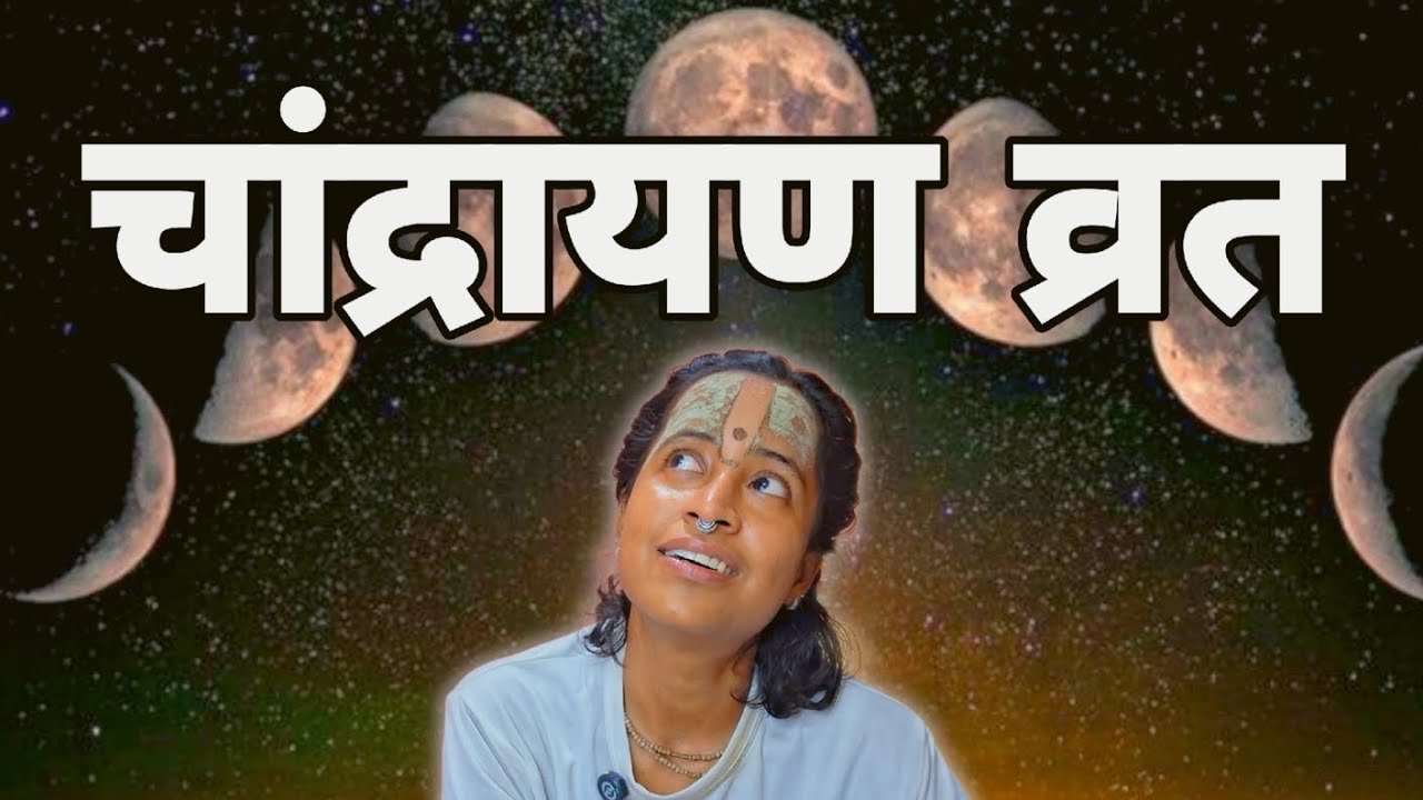 चांद्रायण व्रत #radha #krishna #premanandjimaharaj #chandrayaan #vrat #fasting #radhavallabh #bhakti