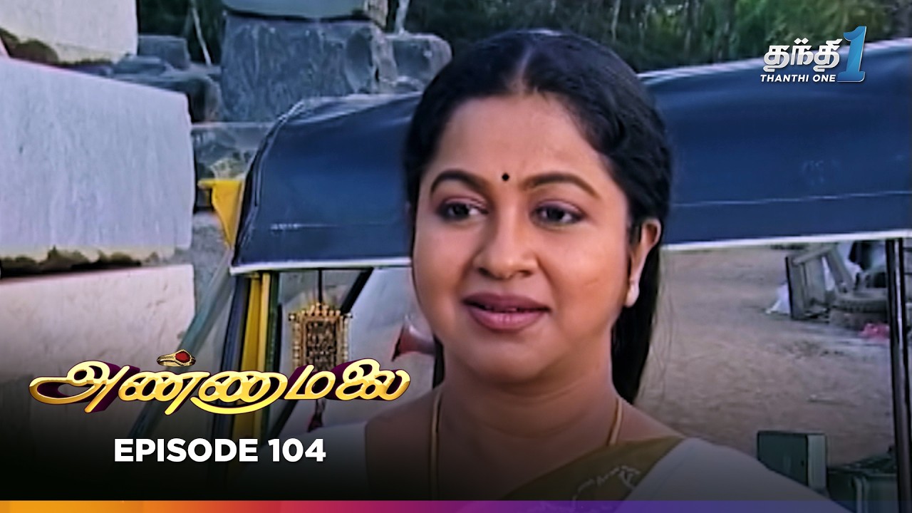 Annamalai | Episode 104 | அண்ணாமலை | Thanthi One | 4th July 2025