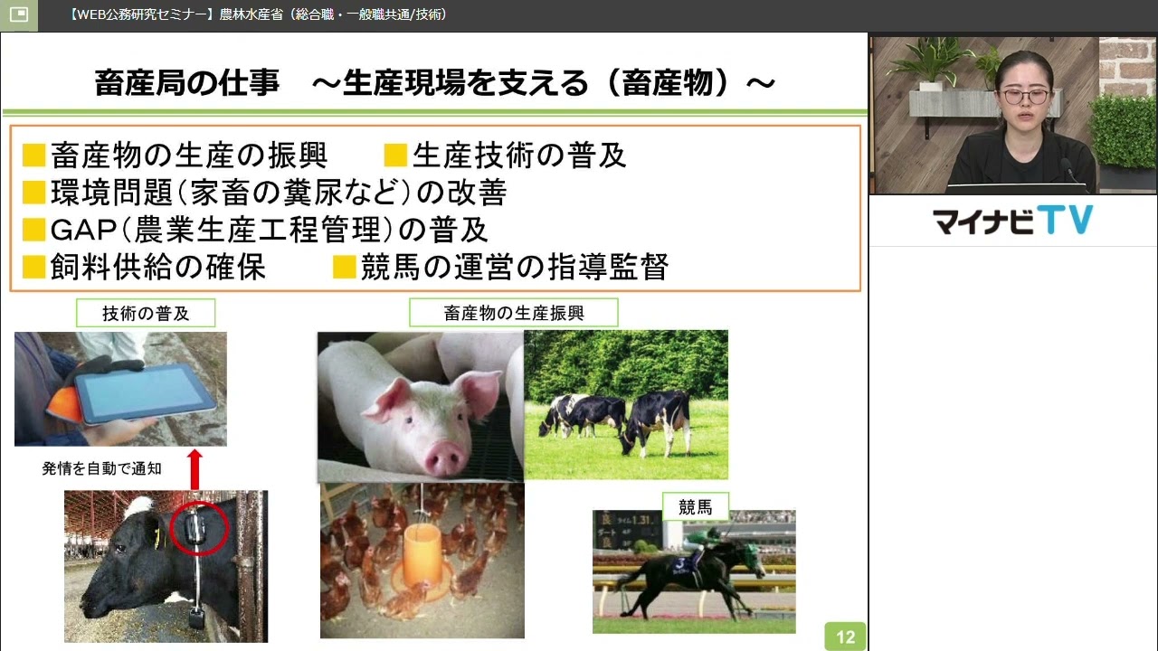 2024年度WEB公務研究セミナー（農林水産省　総合職・一般職共通/技術）