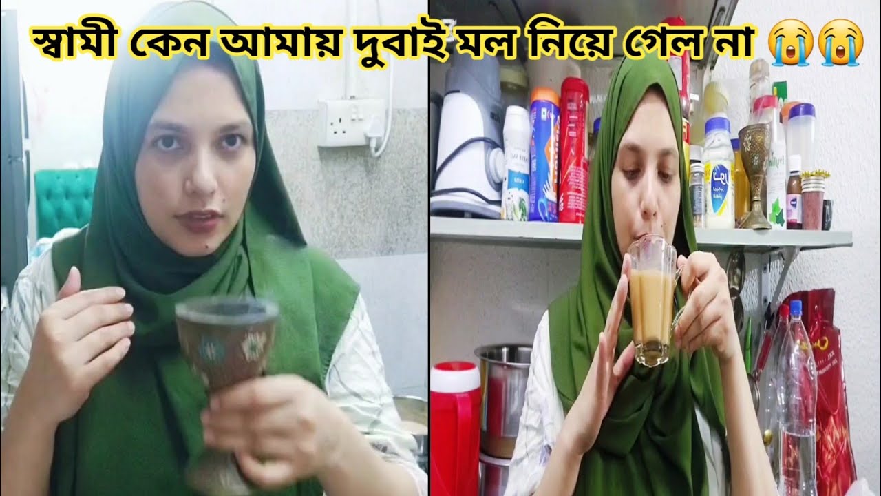 😭 স্বামী কেন আমায় দুবাই মল নিয়ে গেল না 😭😭