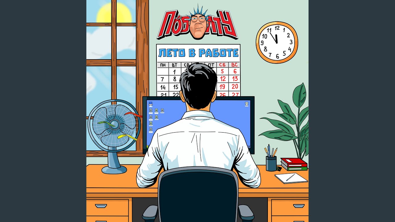 Лето в работе