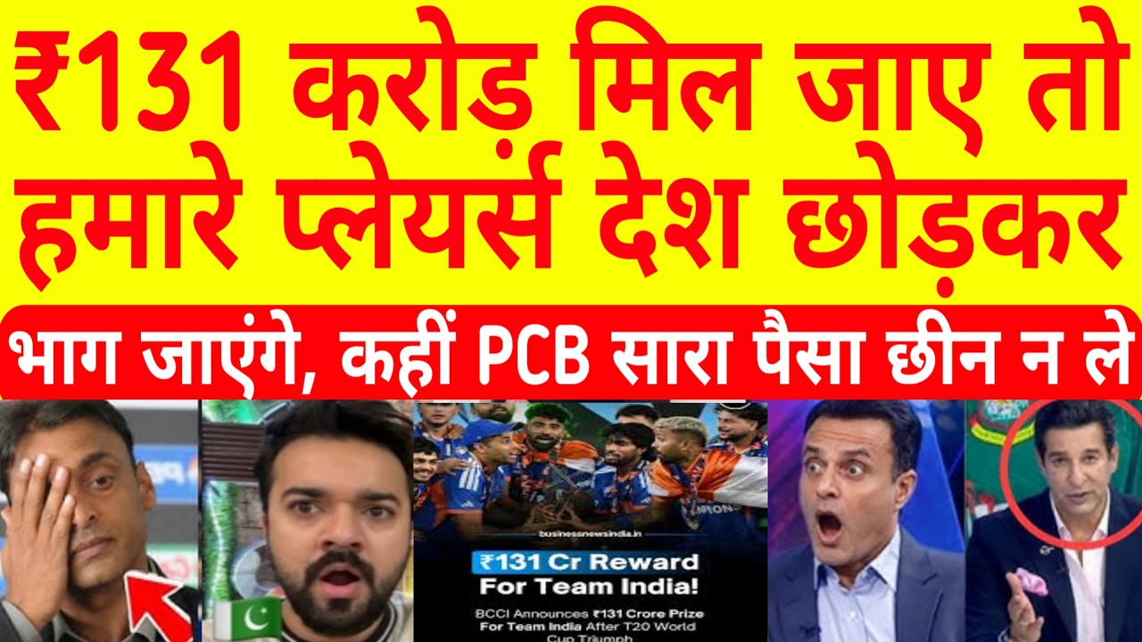 &ldquo;If Our Players Get ₹131 Crore They&rsquo;ll Leave Pakistan&rdquo; | BCCI Prize Money Stuns Shoaib Akhtar