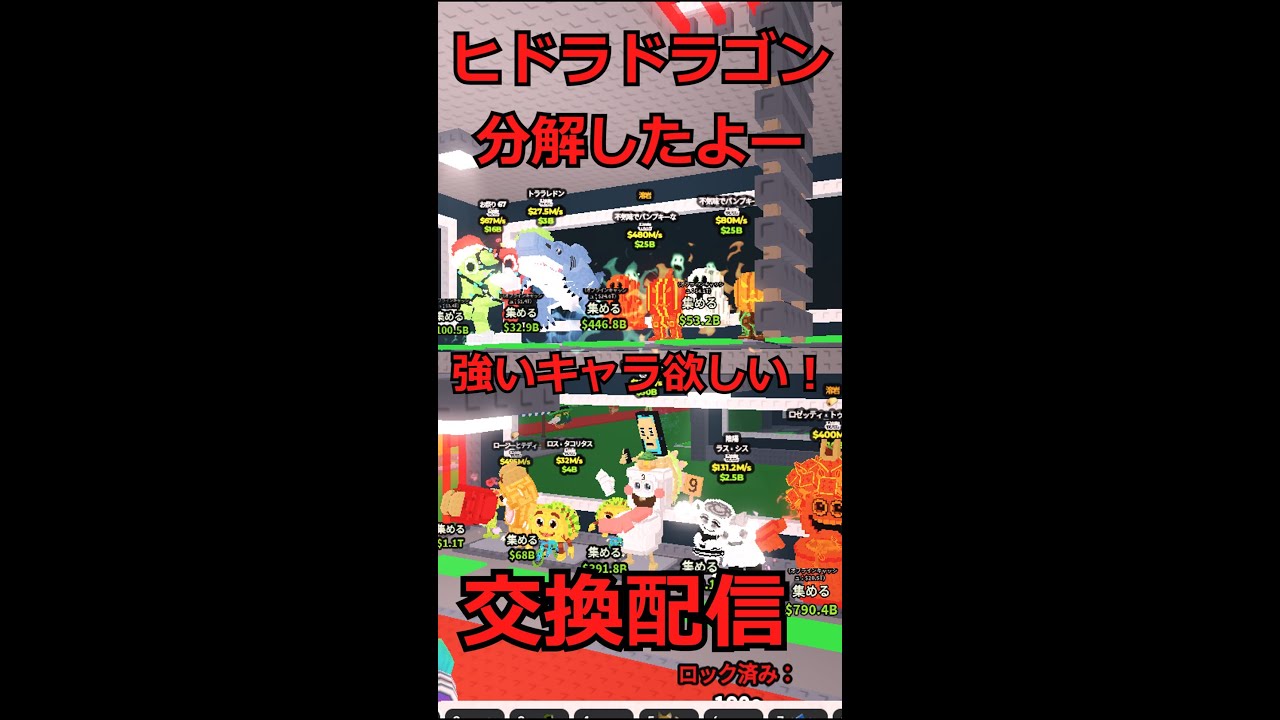 ブレインロット交換しよーブレインロットを盗む交換配信#ブレインロット
